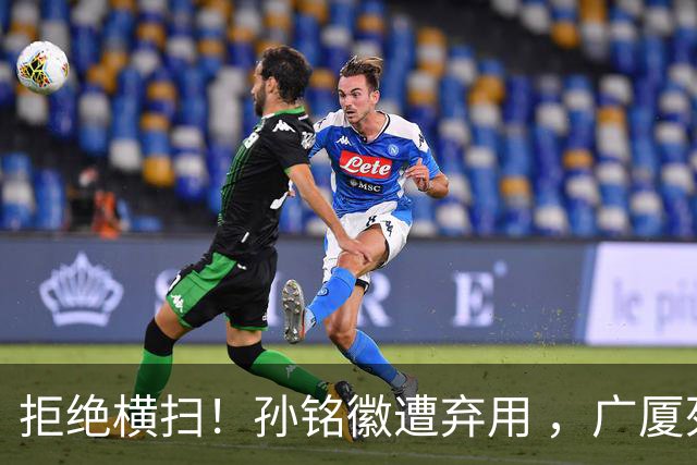 拒绝横扫！孙铭徽遭弃用 ，广厦死里逃生， 胡金秋30+5总分追至1-3
