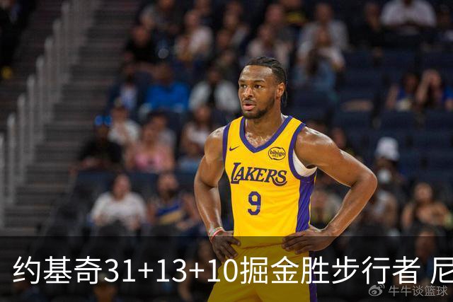 约基奇31+13+10掘金胜步行者 尼克斯逆转篮网